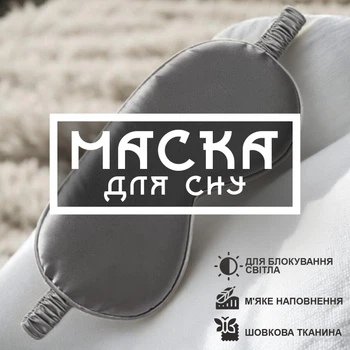 Маска для сна повязка на глаза очки наглазники на ночь GDragon Home женская мягкая тканевая шелковая на лицо для спанья от усталости для детей, мужчин, девочек, мальчиков Серая 58_3_0_3