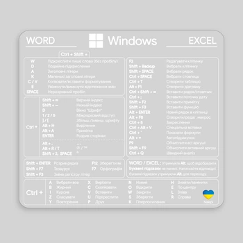 Наклейка с комбинациями горячих клавиш Word-Excel для Windows Keyboard shortcuts Word-Excel for Windows 8х7 см прозрачный фон / белые символы