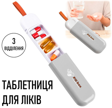 Пластикова таблетниця для ліків на 3 відділення Pill Box органайзер - контейнер для вітамінів / таблеток / капсул на день, 10.5х3.5х1.5 см, сіра (101076697)