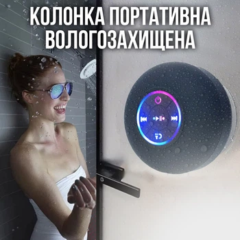 Колонка портативная влагозащищенная для ванной комнаты с Bluetooth Black (00-0001346)