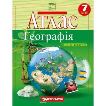 Картографія Атлас Географiя материки та океани НУШ 7кл.
