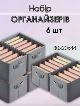 Набор органайзеров с секциями для вещей и одежды Тканевая коробка для хранения 6 ячеек Комплект 6 шт 44х30х20 см Серый (60018)