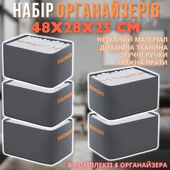 Набор органайзеров для хранения вещей без секций Тканевый кофр для одежды Комплект 5 шт 48х28х25 см Серый (60023)