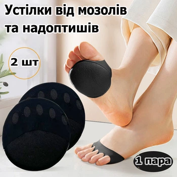 Стельки от мозолей и натоптышей в обувь для передней части стопы черные 1 пара 2849