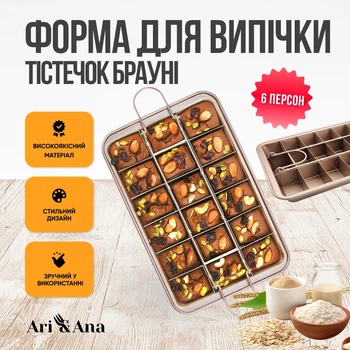 Форма для выпечки брауни с решеткой Ari&Ana, антипригарная форма из углеродистой стали, 31×20 см
