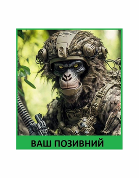 Шеврон патч Мавпа ССО на липучке велкро
