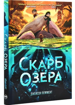 Скарб озера