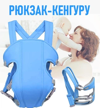 Удобный рюкзак для переноски малышей Baby Carrier регулируемая кенгуру / эргорюкзак для ребенка, голубой (100581547)