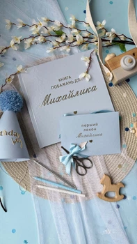 Набір для першого Дня народження Ковпак Іменна Книга побажань Конверт та Ножиці для першого локону світло-блакитний HeyBaby