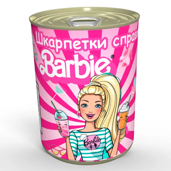 Консервовані Шкарпетки Справжньої Барбі