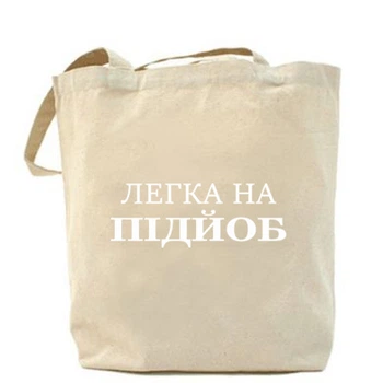 Шопер Легка на під'єб Бежевій