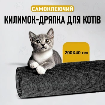 Защитная дряпка для кота Miao самоклеящийся разрезной коврик - когтеточка на диван / ножку стола / пол, 40х200 см, темно-серый (101346061)