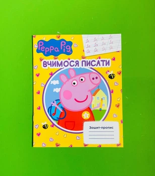 Вчимося писати. Зошит-пропис. Свинка Пеппа. Peppa Pig. Перо