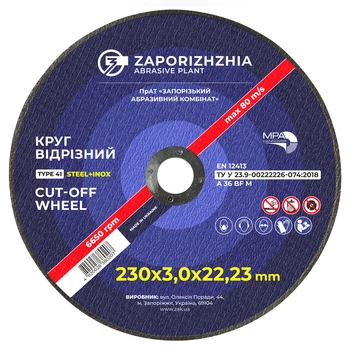 Круг вiдрiзний 41 ЗАК 230x3x22.23 мм