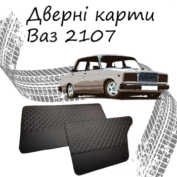 Дверные вставки в карты ВАЗ 2107 Жигули обивка салон кожзам черный нить серая