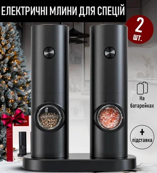 Набор мельниц для соли, перца и специй Especias 2 электрические перечницы / гриндеры на батарейках с регулятором помола и подставкой и подсветкой, черный (100238692)