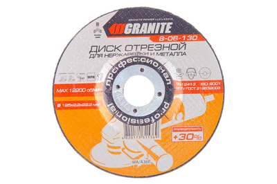 Диск відрізний по металу Granite 125 х 2.2 х 22.2 мм + 30% (8-06-130) (5 шт.)