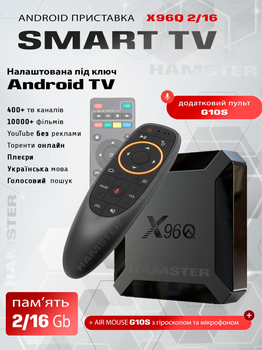 Комплект Смарт ТВ-приставка X96Q 2 2/16 Гб + Настройка в Android TV + Аэро пульт G10S с гироскопом и микрофоном + Максимальный пакет YouTV на 1 месяц