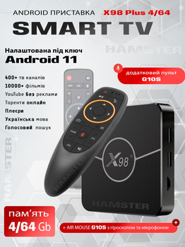 Комплект Смарт ТВ-приставка X98 Plus 4/64 Гб Android 11 Amlogic 905W2 + Настройка Android + Аэро пульт G10s с гироскопом и микрофоном + Максимальный пакет YouTV на 1 месяц
