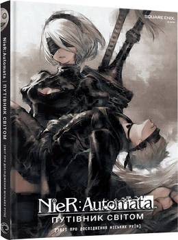 Лорбук NieR: Automata. Путівник світом - Square Enix (9786178168360)