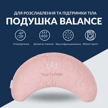 Подушка IDEIA "Balance" ергономічна 46х24х10 см (мультифункціональна), Пудра 000035588