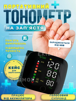 Автоматический тонометр на запястье Smart с голосовым помощником, цифровой, работает от аккумулятора, электронный, с USB зарядкой + чехол для хранения