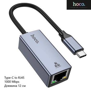 Адаптер Hoco UA37 Type-C to RJ45 (переходник, Type-C, RJ45, для интернет соединения, сетевая скорость 1000 Mbps) - Серый