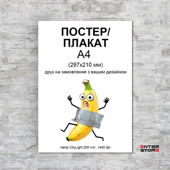 Постер печать на заказ А4, бумага мелованная 250 г/м2 (art. PST_A4_citylight200)