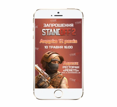 Электронное приглашение в стиле "Standoff. Стандофф"