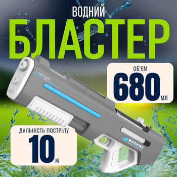 Водний пістолет для дітей, електричний бластер на акумуляторі, іграшковий автомат для дітей, сірий