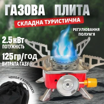 Портативная складная газовая плита KOVAR для путешествий, кемпинга и пикника с защитным чехлом (красная)