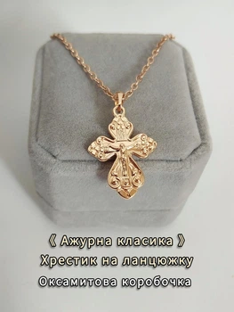 Женский крестик "Ажурная классика" покрытие золото 18К с цепочкой ювелирная сталь Xuping Jewelry в бархатной сувенирной коробочке (16303)