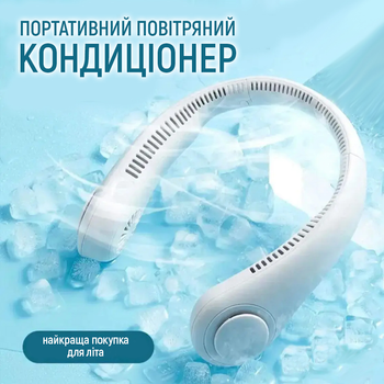 Безлопатевий вентилятор на шию акумуляторний JoyPro FAN-01 тришвидкісний 1200 mAh та живлення від usb білий