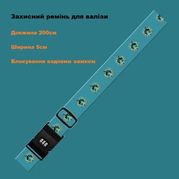 Багажный ремень для чемодана защитный Turister с кодовым замком Blue (Bl_627)