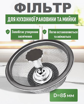 Ситечко від засорів для кухонної раковини / мийки Tamiz фільтр - сітка для зливу з дрібним перетином з нержавіючої сталі, сріблястий (100260897)