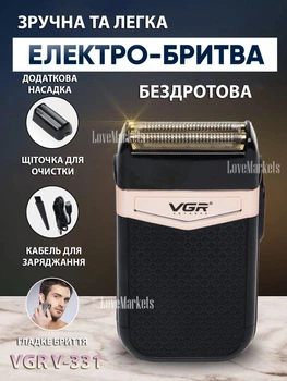 Електробритва чоловіча VGR V-331 для стрижки бороди та вусів шейвер для ідеальної гладкості зі ступенем вологозахисту IPX4