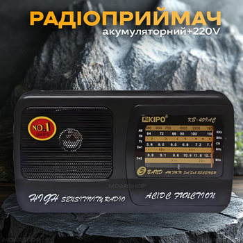 Радиоприемник на аккумуляторе и от сети Kipo 409 FM-радио универсальное