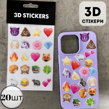 Объемные 3D наклейки "Эмодзи" Набір 20 стікерів для декора телефона, ноутбука, блокнота, подарков SB-58
