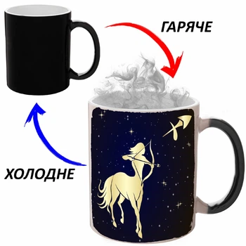Чашка хамелон (кружка, чашка) Стрелец (Знак зодиака) Черная 330 мл