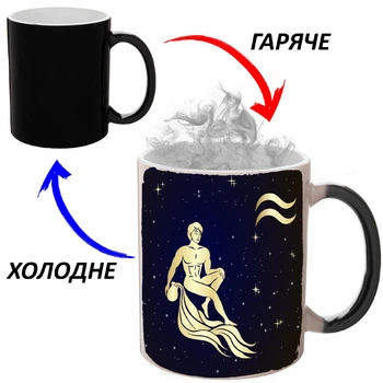 Чашка хамелон (кружка, чашка) Водолей (Знак зодиака) Черная 330 мл