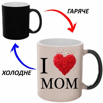 Чашка хамелон Для Мамы (кружка, чашка) #020 Черная 330 мл