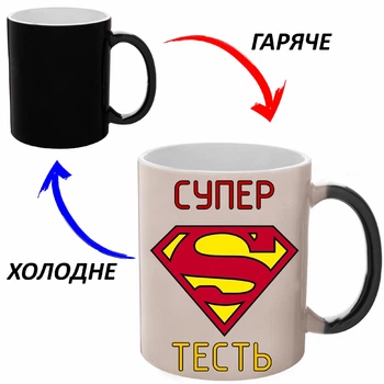 Чашка хамелон Для Тестя (кружка, чашка) Черная 330 мл