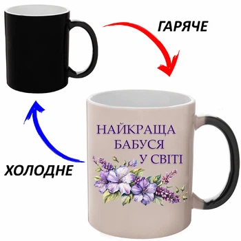 Чашка хамелон Для Бабушки (кружка, чашка) #001 Черная 330 мл