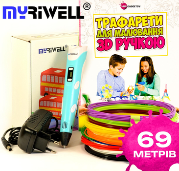 3D-ручка MyRiwell 2 RP100B Блакитна з Набором Пластику 69 метрів (12 кольорів) і Трафаретами