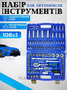 Набір інструментів для дому автомобільний набір інструментів 108шт PIECE TOOL SET в кейсі