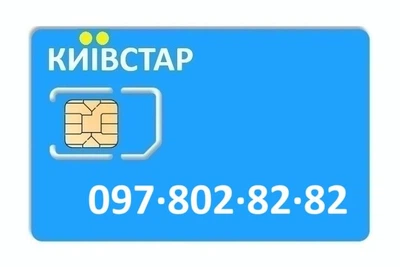 Золотой номер Киевстар 097-802-82-82