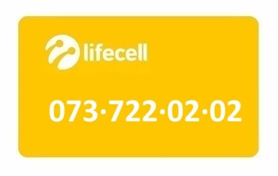 Золотой номер Лайфселл lifecell 073-722-02-02