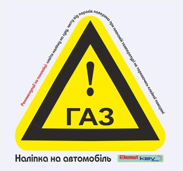 Вінілова наліпка на автомобіль на кузов "ГАЗ"знак машина з ГБО, з газовим обладнанням 120х108мм.
