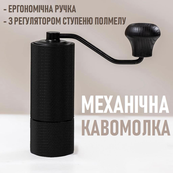 Механічна ручна кавомолка з регулятором помелу Fattura фактурний млин для кавових зерен з нержавіючої сталі, чорний (102080945)