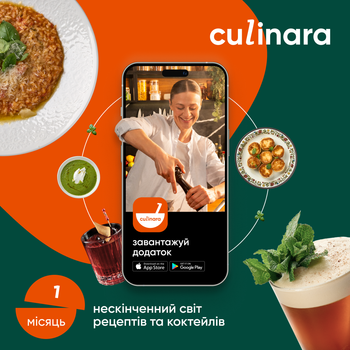 Электронный ключ (код) для активации приложения Culinara (Акция): «Блюда и коктейли» 1 месяц